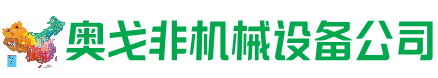 武宣县回收加工中心:立式,卧式,龙门加工中心,加工设备,旧数控机床_奥戈非机械设备公司
